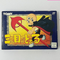 箱説有 FC ファミコンソフト 三つ目がとおる TOMY トミー